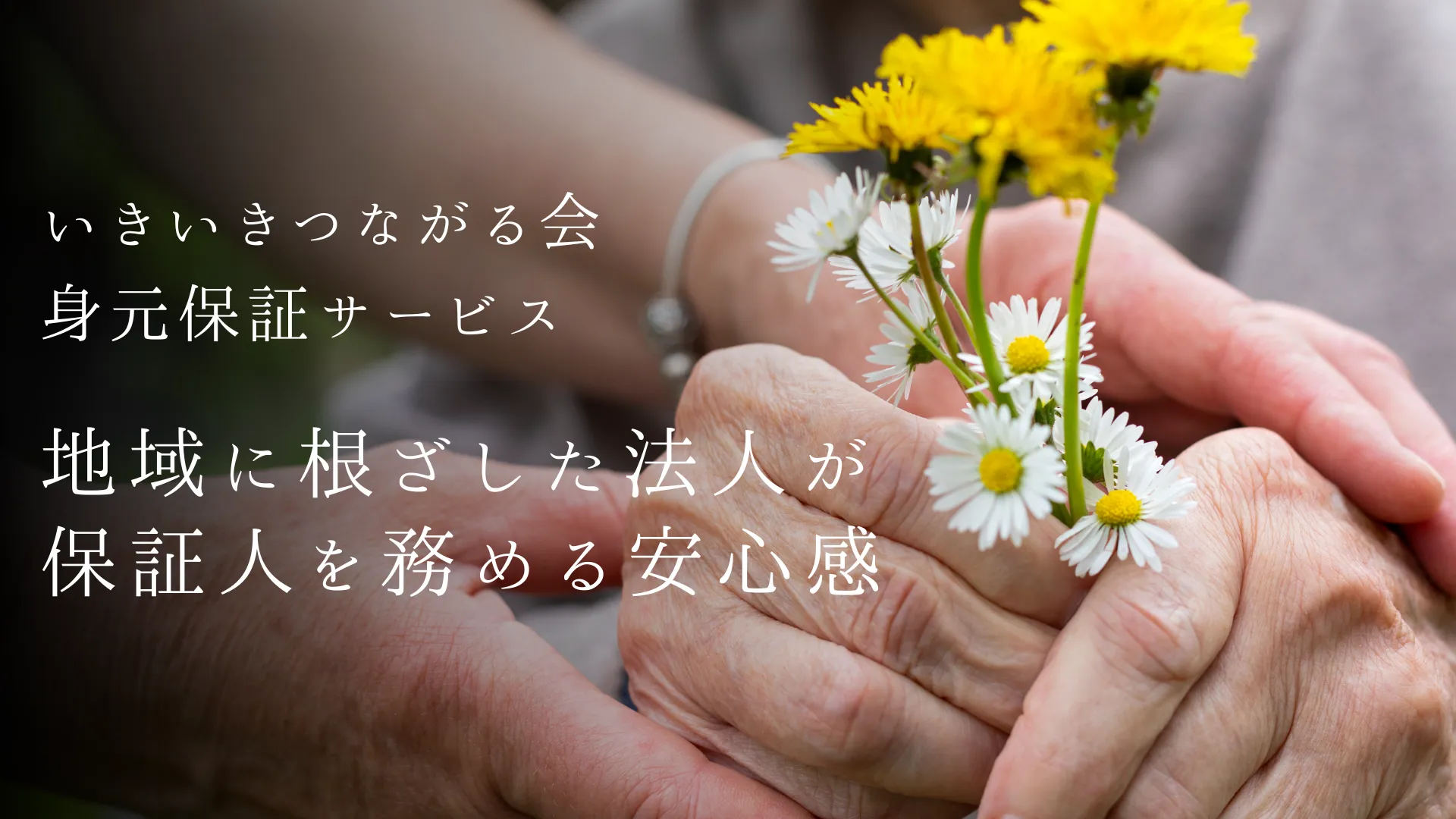 身元保証サービスの怪しい業者を見分ける5つのポイント｜トラブル事例と対策【2026年版】